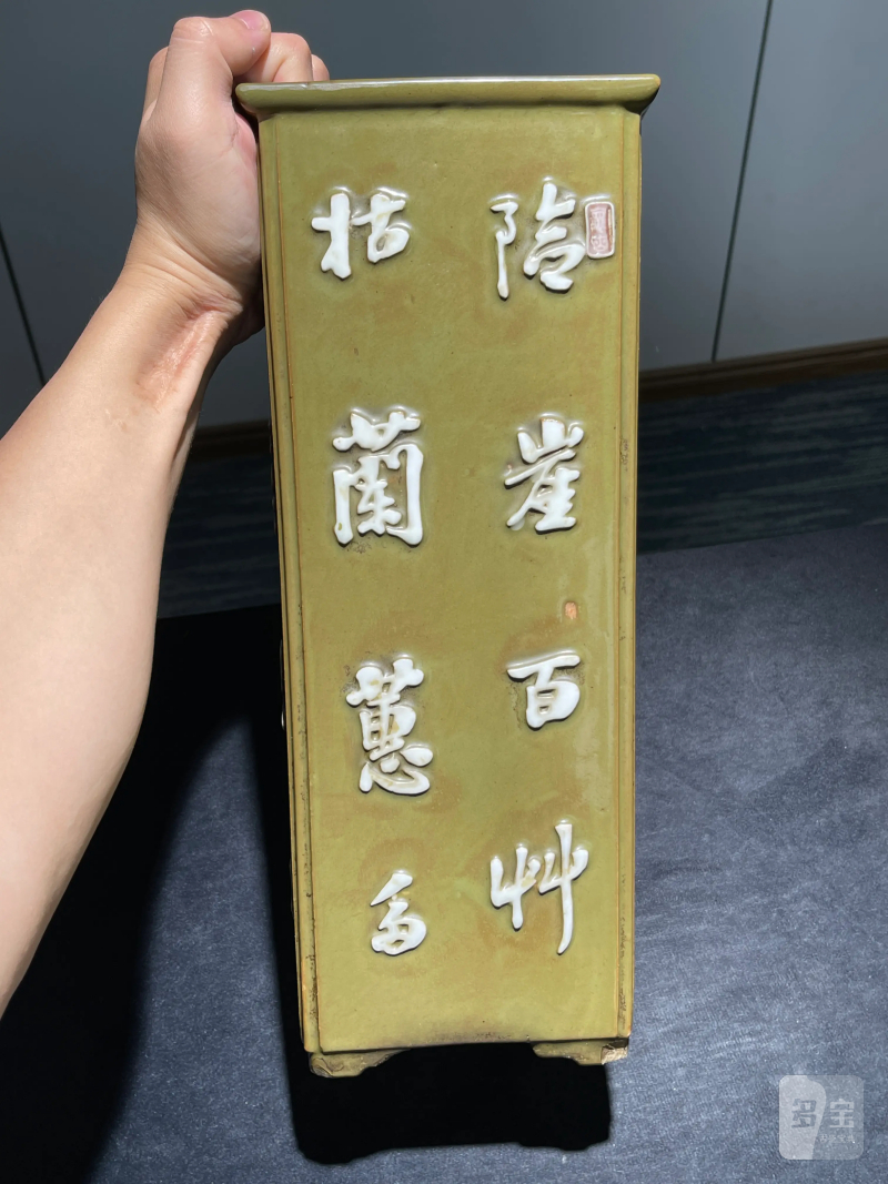 清乾隆 唐英风格厂官釉浮雕诗文四方倭角兰花盆 - 图4